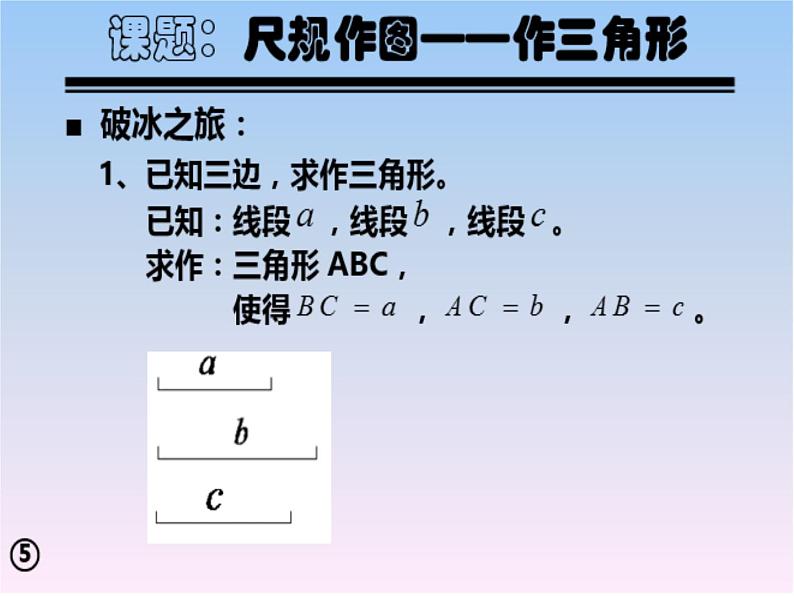 华东师大版数学八年级上册 小结(课件)第7页
