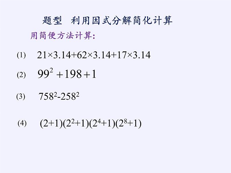 华东师大版数学八年级上册 小结(课件) (2)第3页