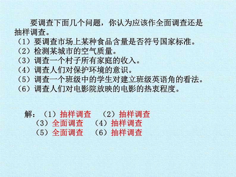 华东师大版数学八年级上册 第15章 数据的收集与表示 复习(课件)04