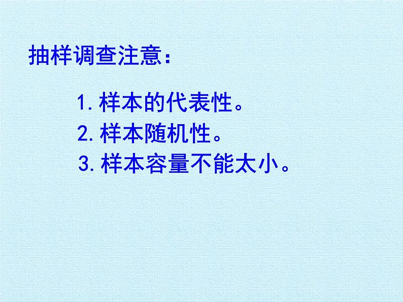 华东师大版数学八年级上册 第15章 数据的收集与表示 复习(课件)06