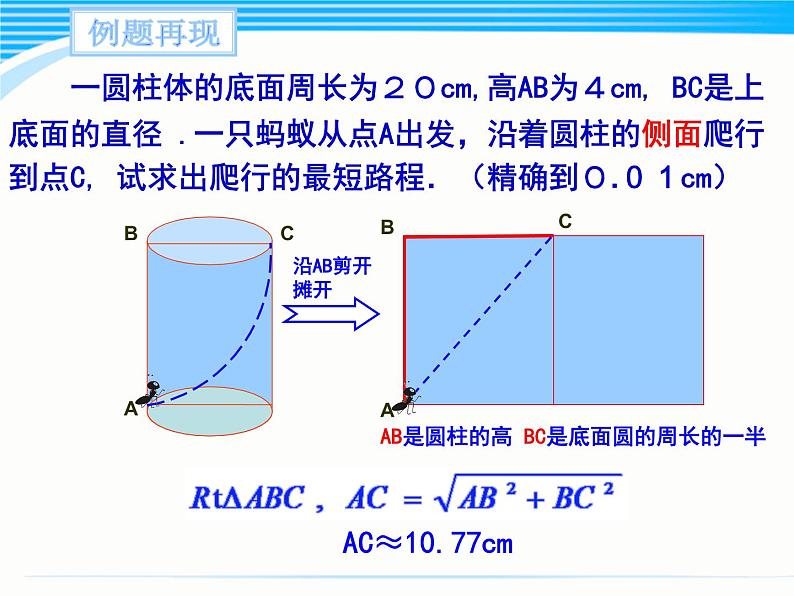 华东师大版数学八年级上册 第14章 《勾股定理的复习课》 永春一中 郑秀良(课件)第4页