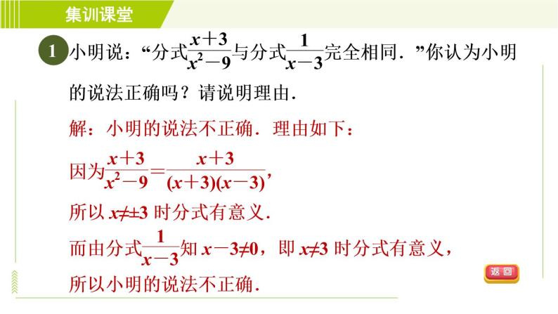 沪科版七年级下册数学 第9章 集训课堂 练素养 分式的意义及性质的四种题型 习题课件03