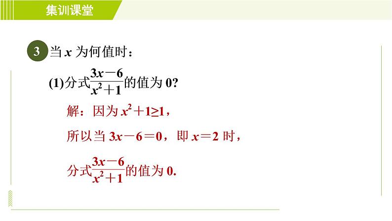 沪科版七年级下册数学 第9章 集训课堂 练素养 分式的意义及性质的四种题型 习题课件06