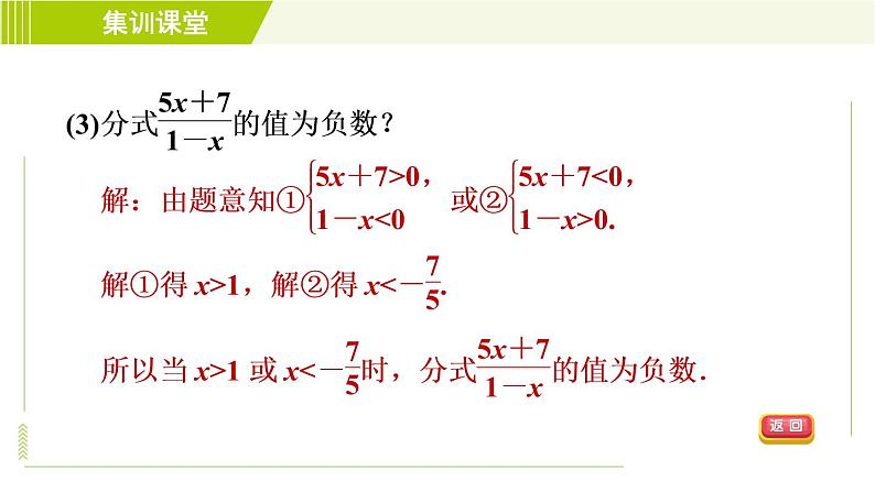 沪科版七年级下册数学 第9章 集训课堂 练素养 分式的意义及性质的四种题型 习题课件08