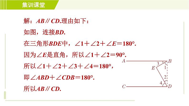 沪科版七年级下册数学 第10章 集训课堂 练素养2.平行线中常见作辅助线的两技巧九类型 习题课件第4页
