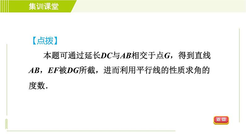 沪科版七年级下册数学 第10章 集训课堂 练素养2.平行线中常见作辅助线的两技巧九类型 习题课件第7页