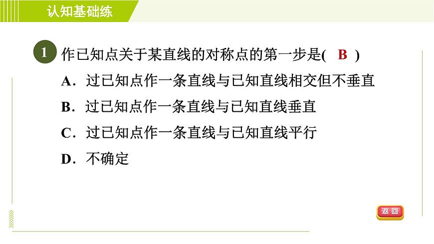 華師版七年級下冊數學 第10章 10.1.3 畫軸對稱圖形 習題課件第3頁
