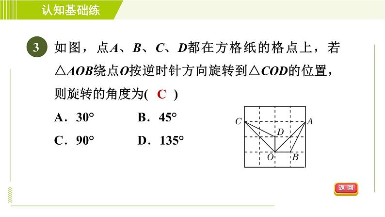华师版七年级下册数学 第10章 10.3.1 图形的旋转 习题课件05