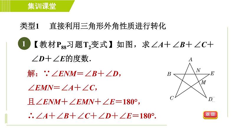华师版七年级下册数学 第9章 集训课堂 练素养 用转化思想求不规则图形的角度 习题课件第3页