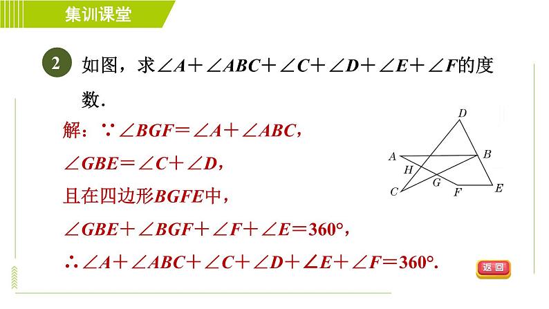 华师版七年级下册数学 第9章 集训课堂 练素养 用转化思想求不规则图形的角度 习题课件第4页
