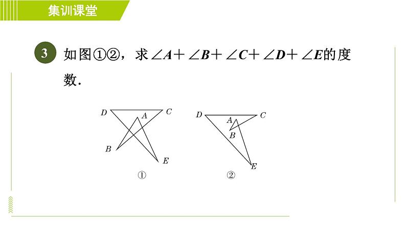 华师版七年级下册数学 第9章 集训课堂 练素养 用转化思想求不规则图形的角度 习题课件第5页