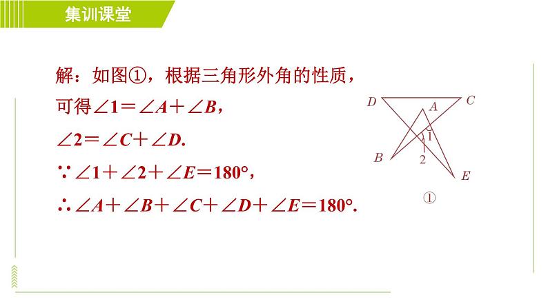 华师版七年级下册数学 第9章 集训课堂 练素养 用转化思想求不规则图形的角度 习题课件第6页