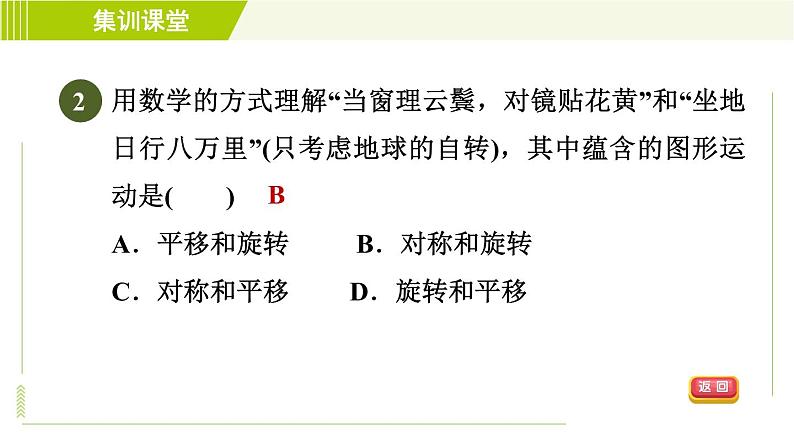 华师版七年级下册数学 第10章 集训课堂 测素质 图形的平移、旋转、中心对称及全等 习题课件05