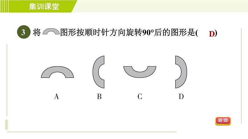 华师版七年级下册数学 第10章 集训课堂 测素质 图形的平移、旋转、中心对称及全等 习题课件06