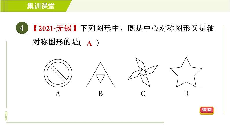 华师版七年级下册数学 第10章 集训课堂 测素质 图形的平移、旋转、中心对称及全等 习题课件07