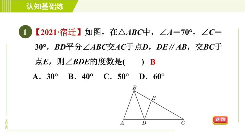 华师版七年级下册数学 第9章 9.1.2 三角形的内角和与外角和 目标二 习题课件03