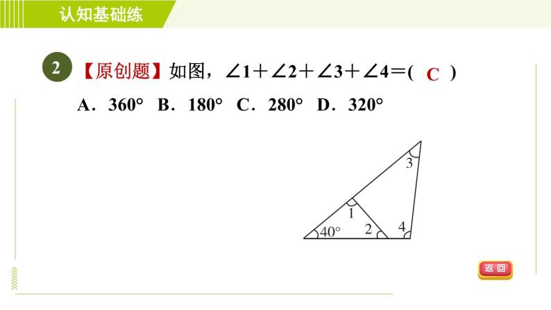 华师版七年级下册数学 第9章 9.1.2 三角形的内角和与外角和 目标二 习题课件04