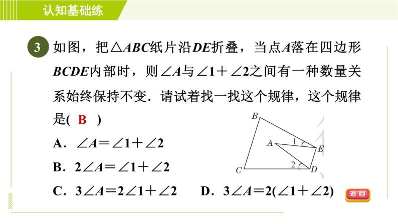 华师版七年级下册数学 第9章 9.1.2 三角形的内角和与外角和 目标二 习题课件05