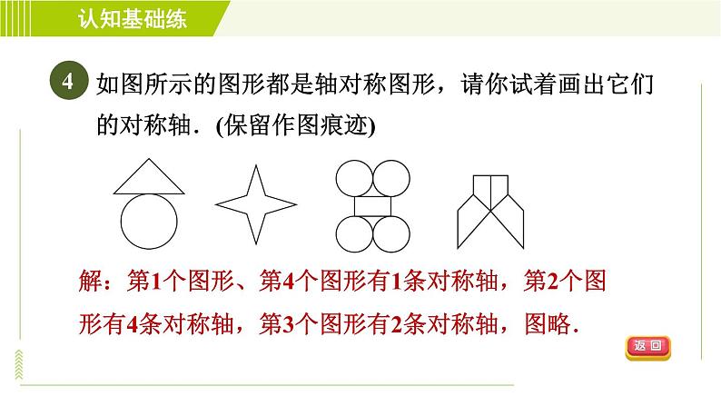 华师版七年级下册数学 第10章 10.1.2 轴对称的再认识 习题课件07