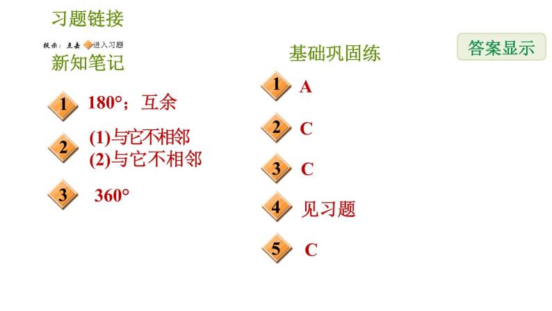 华师版七年级下册数学 第9章 9.1.2三角形的内角和与外角和 习题课件02