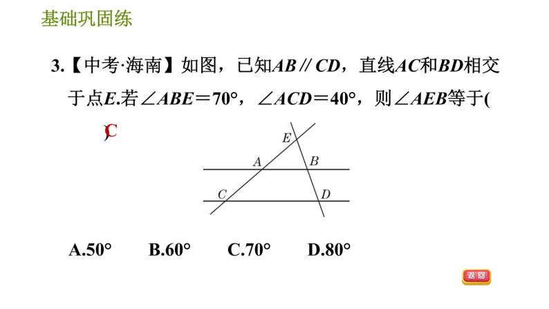 华师版七年级下册数学 第9章 9.1.2三角形的内角和与外角和 习题课件08