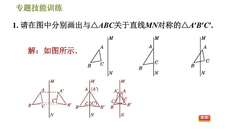 华师版七年级下册数学 第10章 专题技能训练(八) 训练 图形变换的四种作图 习题课件第3页