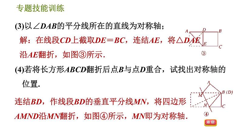 华师版七年级下册数学 第10章 专题技能训练(八) 训练 图形变换的四种作图 习题课件第5页