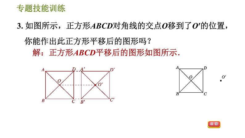 华师版七年级下册数学 第10章 专题技能训练(八) 训练 图形变换的四种作图 习题课件第6页