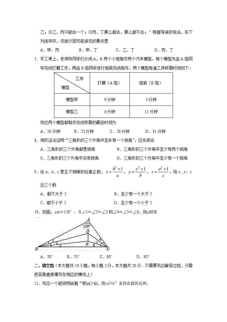 蘇科版初中數(shù)學(xué)七年級下冊——第12章 單元檢測卷【含答案】第2頁
