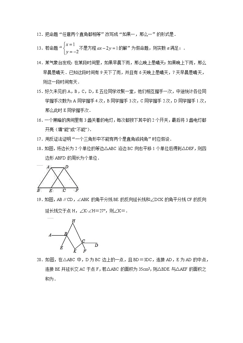 蘇科版初中數(shù)學(xué)七年級下冊——第12章 單元檢測卷【含答案】第3頁