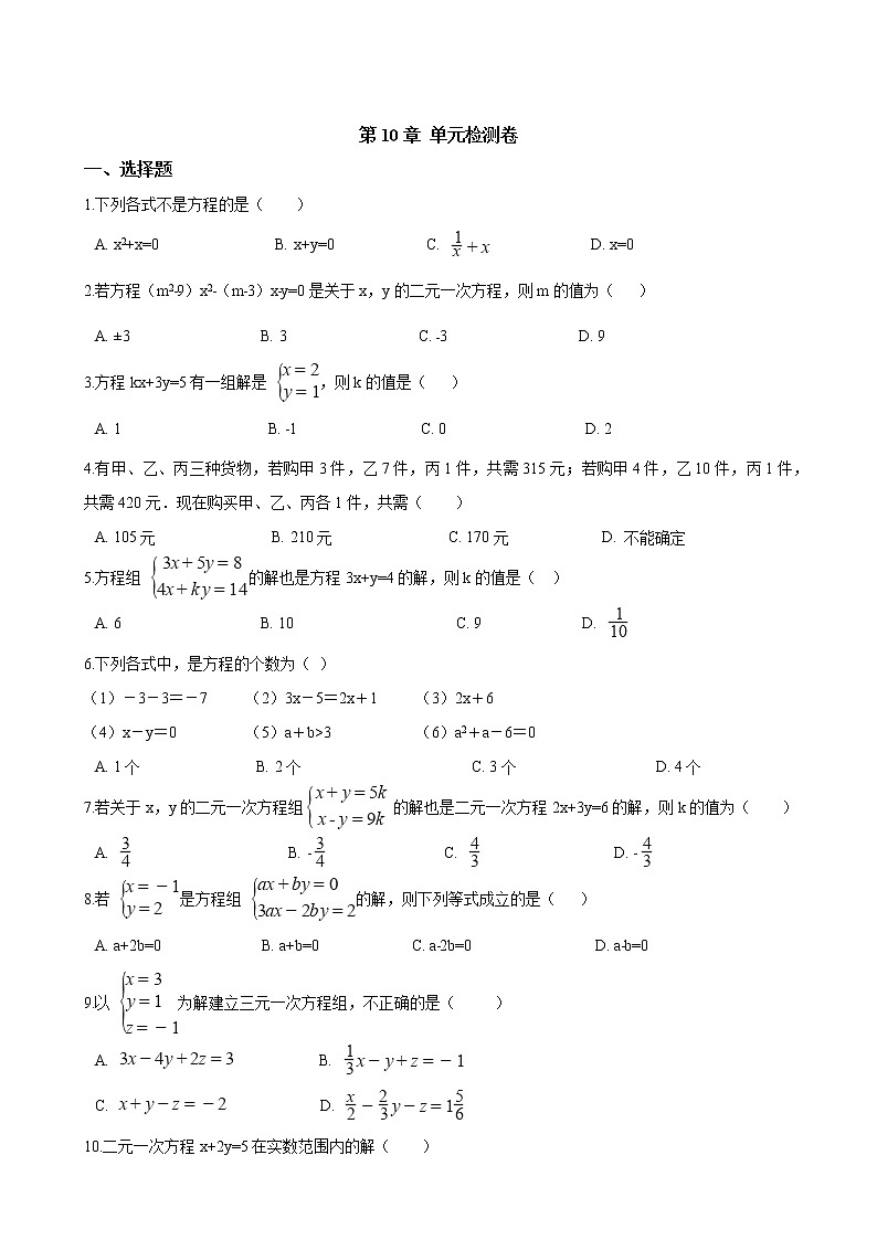蘇科版初中數(shù)學(xué)七年級(jí)下冊(cè)——第10章 單元檢測(cè)卷【含答案】第1頁(yè)