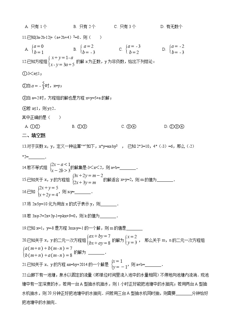 蘇科版初中數(shù)學(xué)七年級(jí)下冊(cè)——第10章 單元檢測(cè)卷【含答案】第2頁(yè)