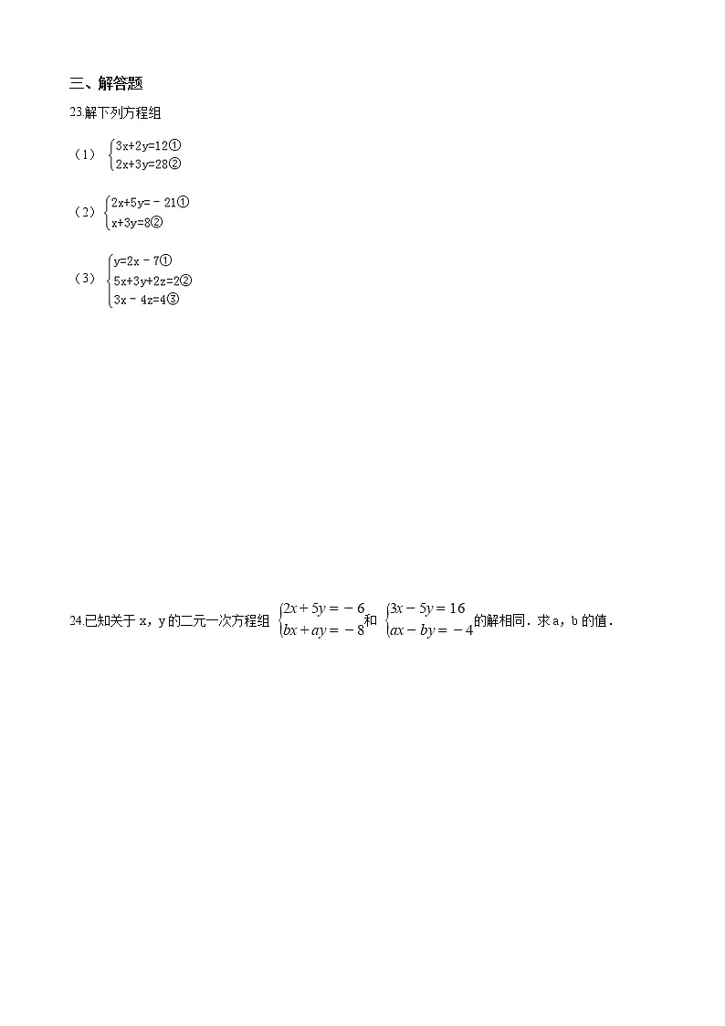 蘇科版初中數(shù)學(xué)七年級(jí)下冊(cè)——第10章 單元檢測(cè)卷【含答案】第3頁(yè)