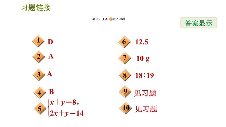 华师版七年级下册数学 期末提分练案 第4课时 一次方程组的应用 习题课件02