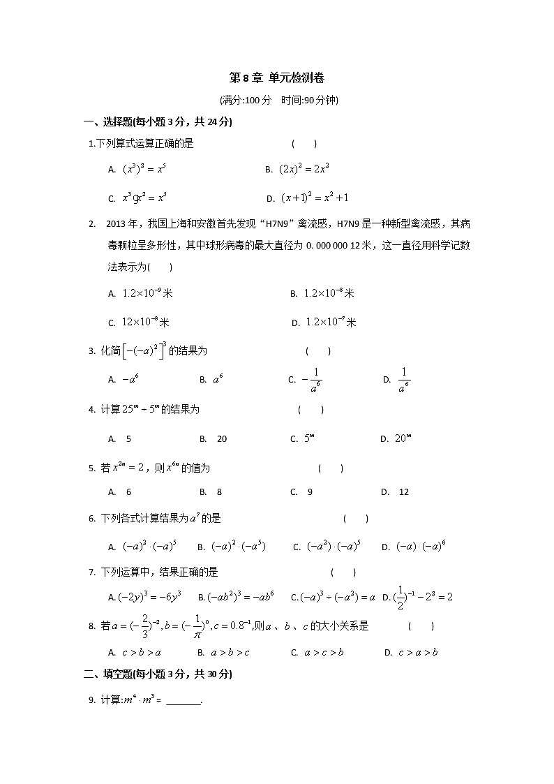 蘇科版初中數(shù)學(xué)七年級(jí)下冊(cè)——第8章 單元檢測(cè)卷【含答案】第1頁(yè)