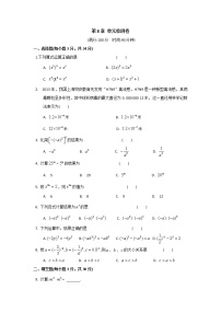 数学苏科版第8章 幂的运算综合与测试巩固练习