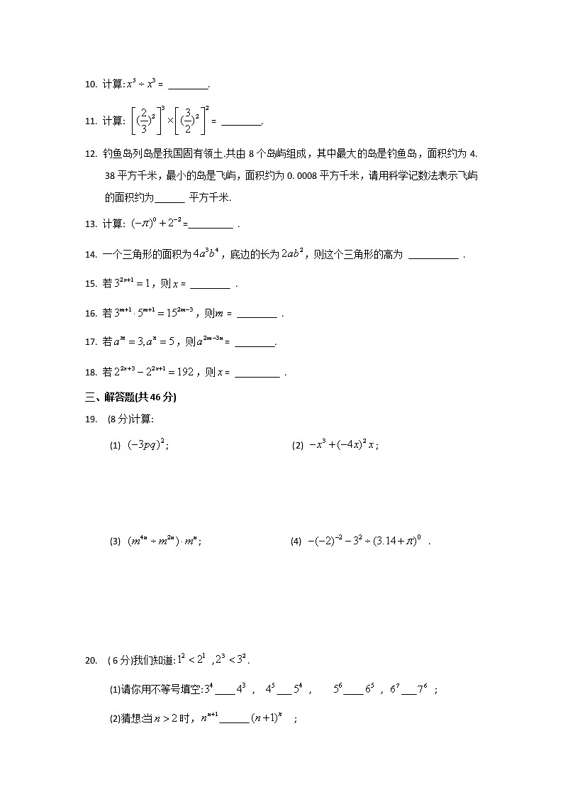 蘇科版初中數(shù)學(xué)七年級(jí)下冊(cè)——第8章 單元檢測(cè)卷【含答案】第2頁(yè)
