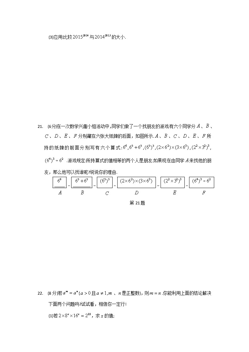 蘇科版初中數(shù)學(xué)七年級(jí)下冊(cè)——第8章 單元檢測(cè)卷【含答案】第3頁(yè)