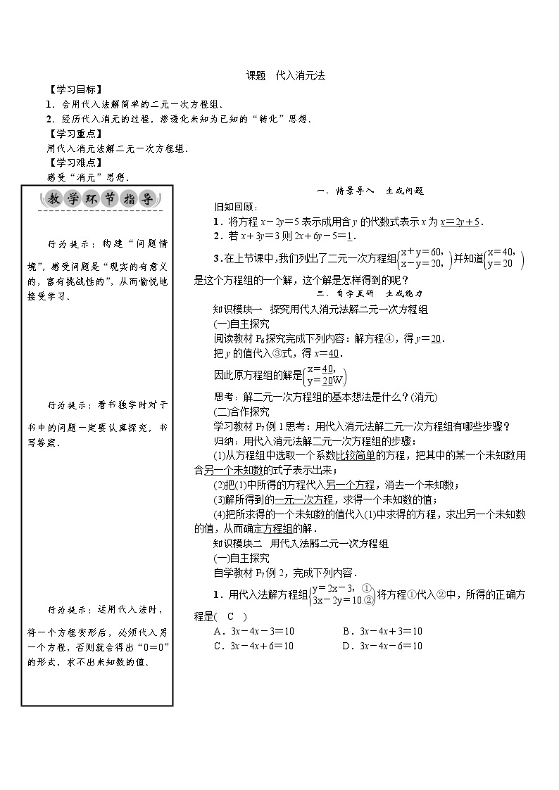 1.2.1　代入消元法-七年级数学下册 课件+教案（湘教版）01