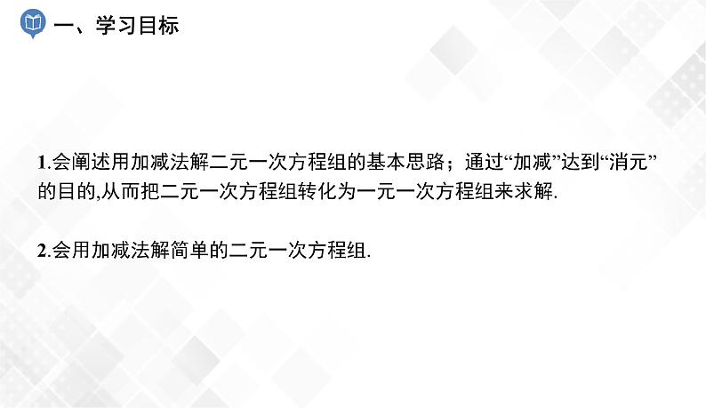1.2.2 加减消元法 课件第2页