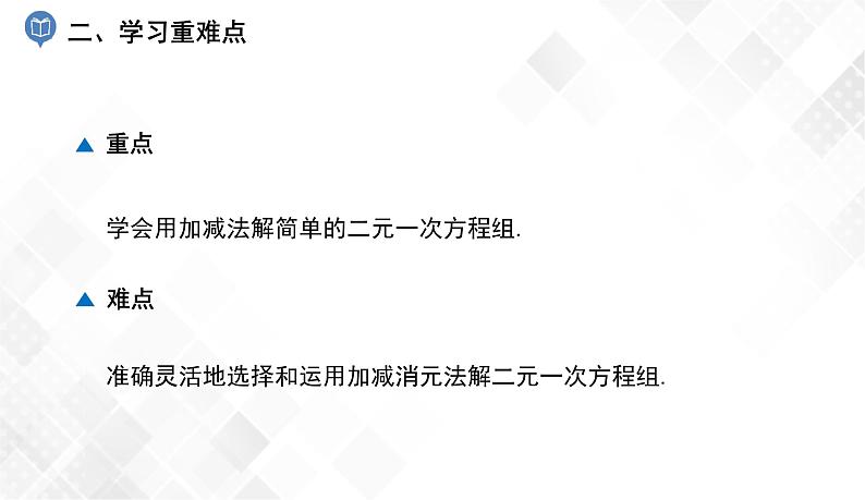 1.2.2 加减消元法 课件第3页
