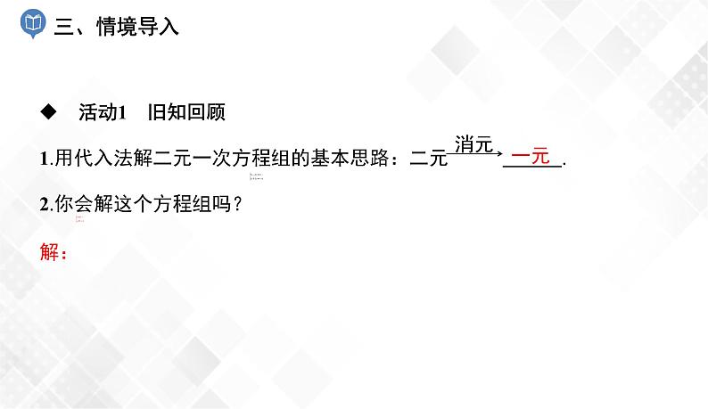 1.2.2 加减消元法 课件第4页