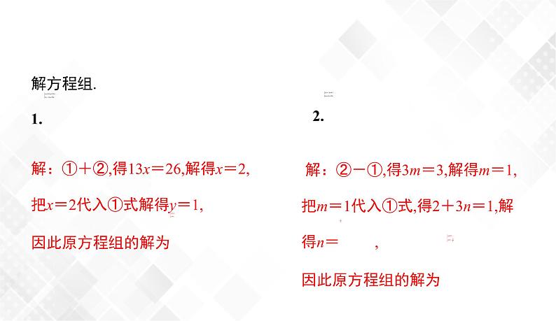 1.2.2 加减消元法 课件第7页