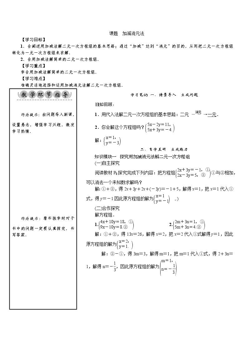 1.2.2　加减消元法-七年级数学下册 课件+教案（湘教版）01