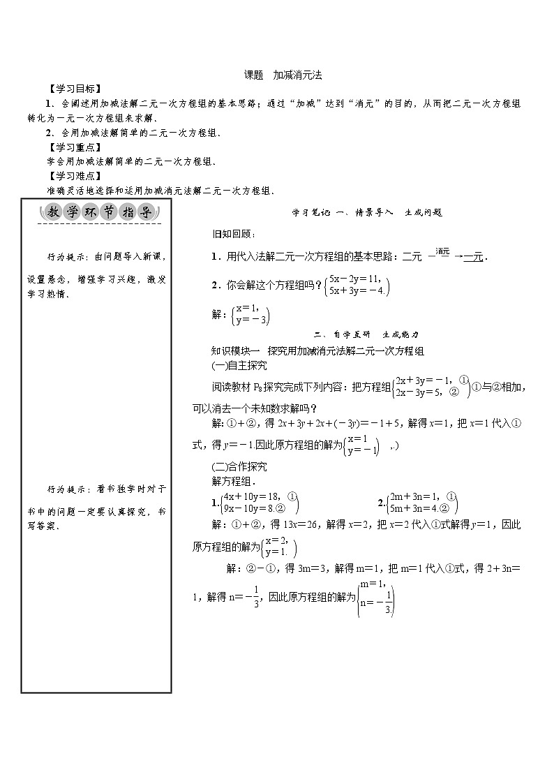 1.2.2 加减消元法 教案第1页