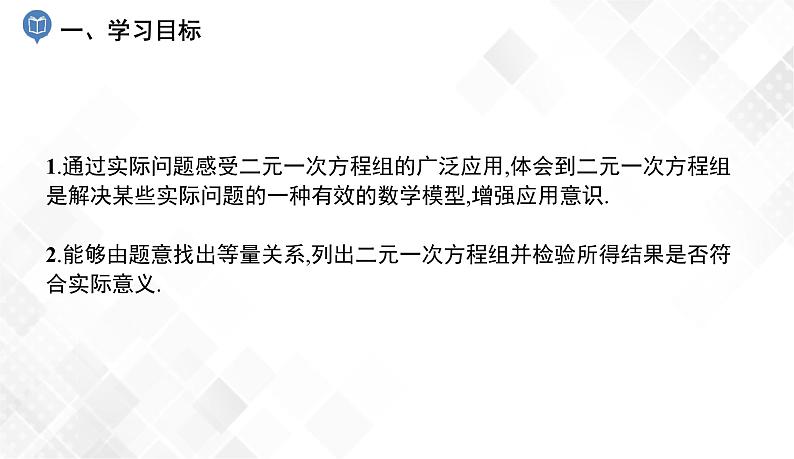 1.3 二元一次方程组的应用(1)-七年级数学下册 课件+教案(湘教版)02
