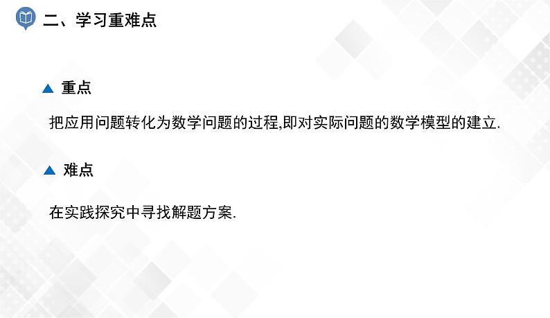 1.3 二元一次方程组的应用(1)-七年级数学下册 课件+教案(湘教版)03