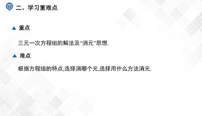1.4 三元一次方程组 课件第3页