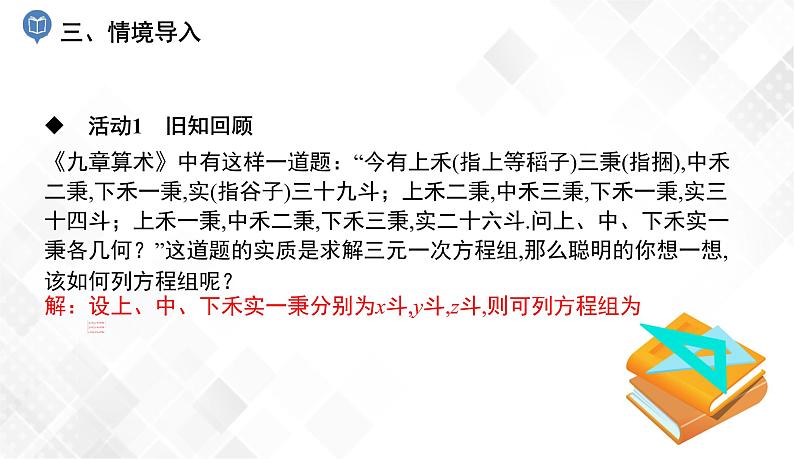 1.4 三元一次方程组 课件第4页
