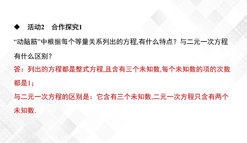 1.4 三元一次方程组 课件第6页